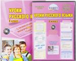 Uroki russkogo jazyka s primeneniem IKT. 8 klass. Metodicheskoe posoboe (+ CD-ROM)