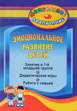 Emotsionalnoe razvitie detej. Zanjatija v pervoj mladshej gruppe, didakticheskie igry, rabota s semej