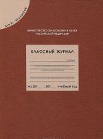 Классный журнал для 10-11 классов