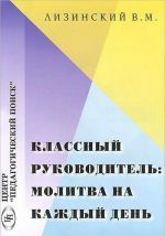 Klassnyj rukovoditel. Molitva na kazhdyj den