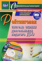 Программа воспитания в образовательной организации (+ CD)