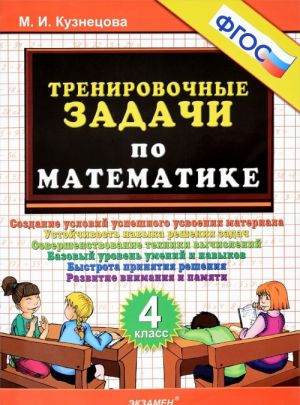 Matematika. 4 klass. Trenirovochnye zadachi