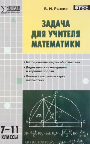 Zadacha dlja uchitelja matematiki. 7-11 klassy