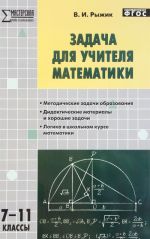 Задача для учителя математики. 7-11 классы