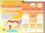 Matematika. 2 klass. Interaktivnye animirovannye zadachi. Didakticheskoe posobie (+ CD-ROM)