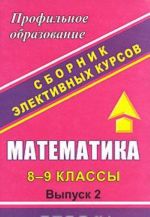 Matematika. 8-9 klassy. Sbornik elektivnykh kursov. Vypusk 2