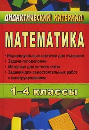 Matematika. 1-4 klassy