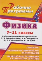 Fizika. 7-11 klassy. Rabochie programmy po uchebnikam L. E. Gendenshtejna, A. B. Kajdalova, V. B. Kozhevnikova, Ju. I. Dika