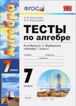 Algebra. 7 klass. Testy. K uchebniku A. G. Mordkovicha