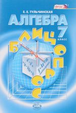 Алгебра. 7 класс. Блиц-опрос