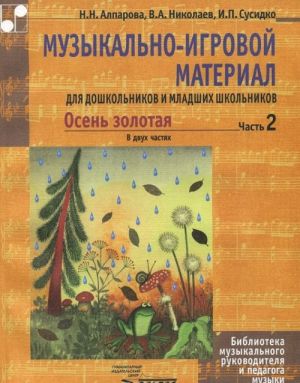 Osen zolotaja. Muzykalno-igrovoj material dlja doshkolnikov i mladshikh shkolnikov. V 2 chastjakh. Chast 2