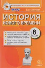 История нового времени. 8 класс