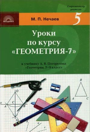 Uroki po kursu "Geometrija-7"