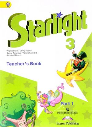 Starlight 3: Teacher's Book / Zvezdnyj anglijskij. 3 klass. Kniga dlja uchitelja. V 2 chastjakh. Chast 1