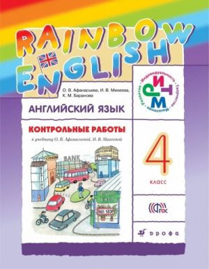 Rainbow English. Anglijskij jazyk. 4 klass. Kontrolnye raboty