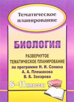 Biologija. 6-11 klassy. Razvernutoe tematicheskoe planirovanie po programme N. I. Sonina, A. A. Pleshakova, V. B. Zakharova