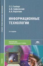 Информационные технологии