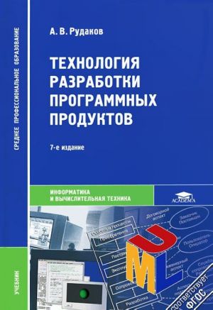 Технология разработки программных продуктов