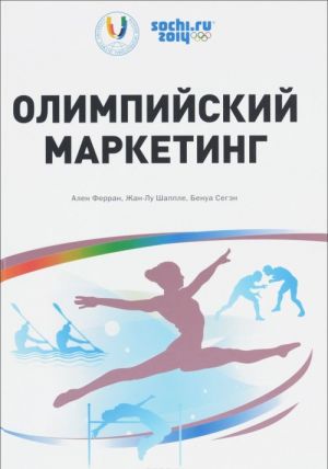 Olimpijskij marketing