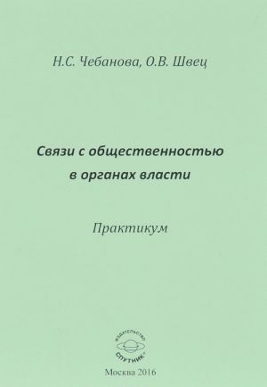 Связь с общественностью в органах власти