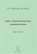 Связь с общественностью в органах власти