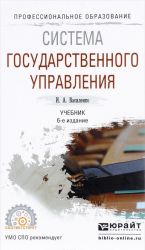 Система государственного управления. Учебник