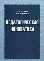 Педагогическая инноватика