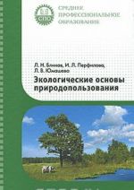 Экологические основы природопользования