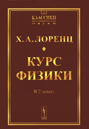 Курс физики. В 2 томах