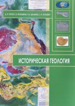 Istoricheskaja geologija