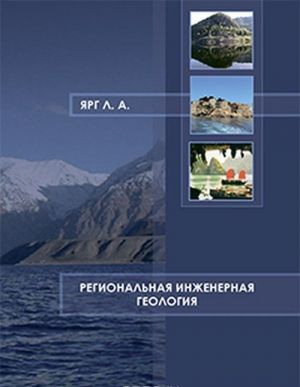 Regionalnaja inzhenernaja geologija