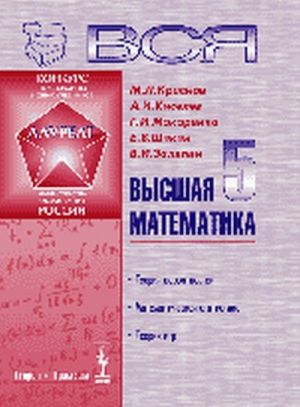 Vsja vysshaja matematika. Teorija verojatnostej, matematicheskaja statistika, teorija igr