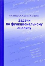 Задачи по функциональному анализу