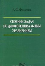 Sbornik zadach po differentsialnym uravnenijam