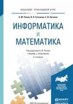 Informatika i matematika. Uchebnik i praktikum