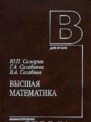 Vysshaja matematika