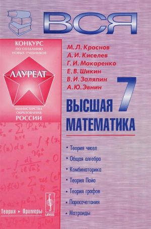 Вся высшая математика. Том 7. Учебник