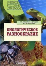 Biologicheskoe raznoobrazie