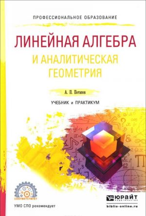 Linejnaja algebra i analiticheskaja geometrija. Uchebnik i praktikum