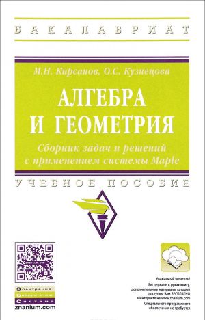 Algebra i geometrija. Sbornik zadach i reshenij s primeneniem sistemy Maple. Uchebnoe posobie