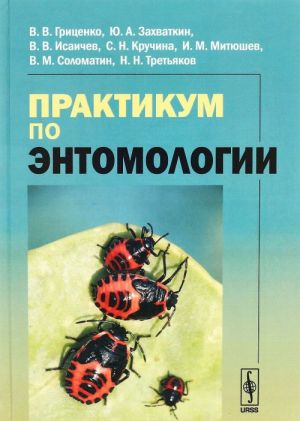 Praktikum po entomologii