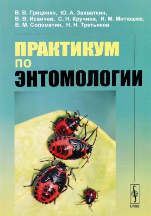 Praktikum po entomologii