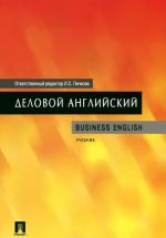 Delovoj anglijskij. Uchebnik / Business English