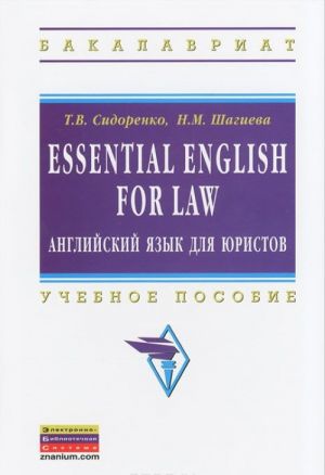 Essential English for Law / Anglijskij jazyk dlja juristov