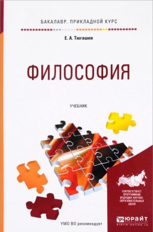 Философия. Учебник