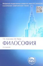 Философия. Учебник