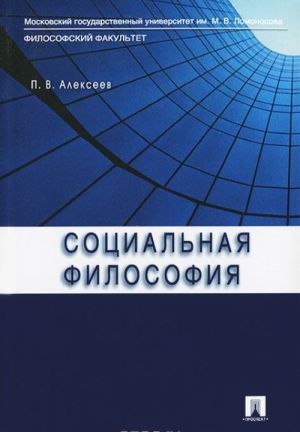 Социальная философия