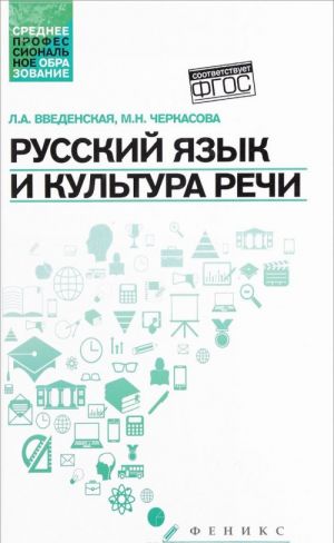 Russkij jazyk i kultura rechi. Uchebnoe posobie