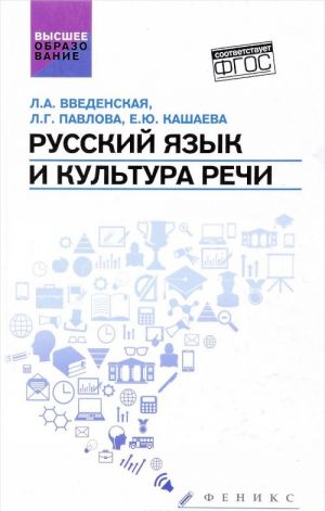 Russkij jazyk i kultura rechi. Uchebnoe posobie