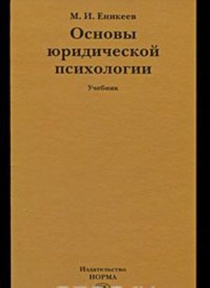 Osnovy juridicheskoj psikhologii